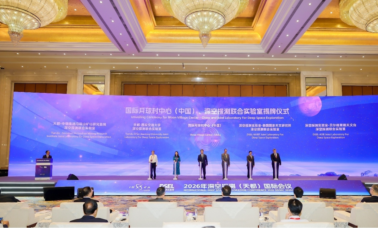 2026 Deep Space Exploration (Tiandu) International Conference Opens in Hefei: 2026 Deep Space Exploration (Tiandu) International Conference Opens in Hefei