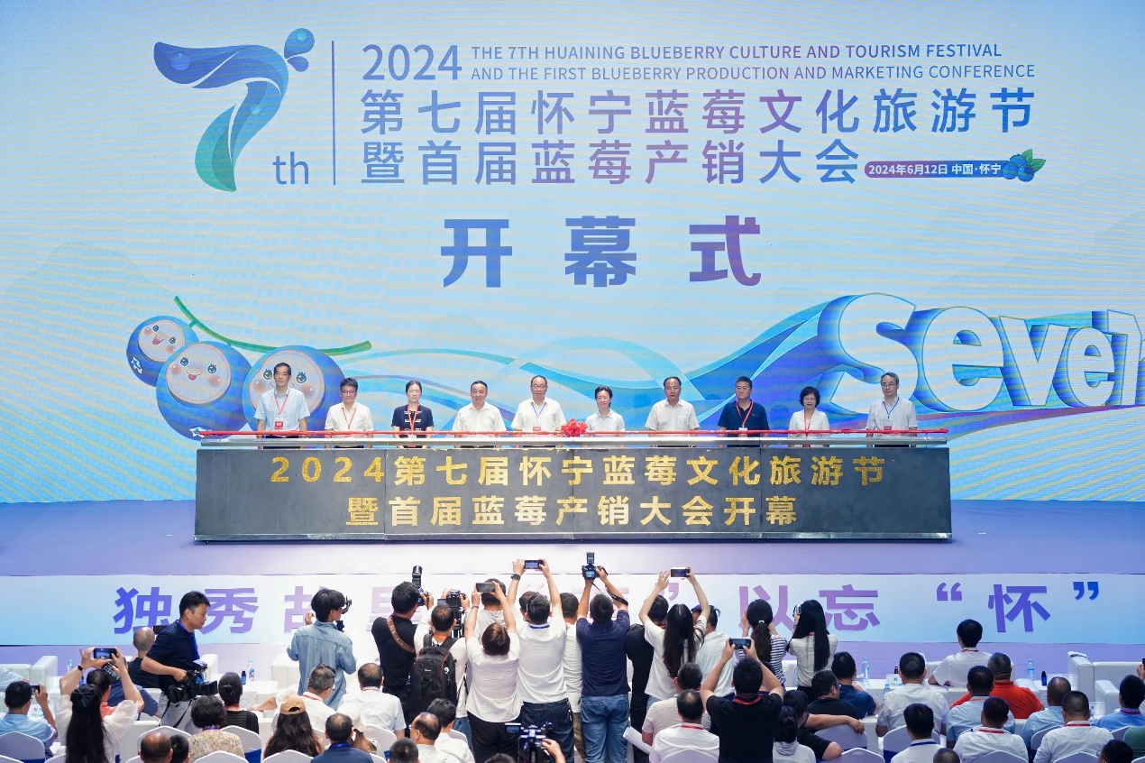 The 7th Huaining Blueberry Culture and Tourism Festival and the First Blueberry Production and Marketing Conference were held in Huaining County on June 12.