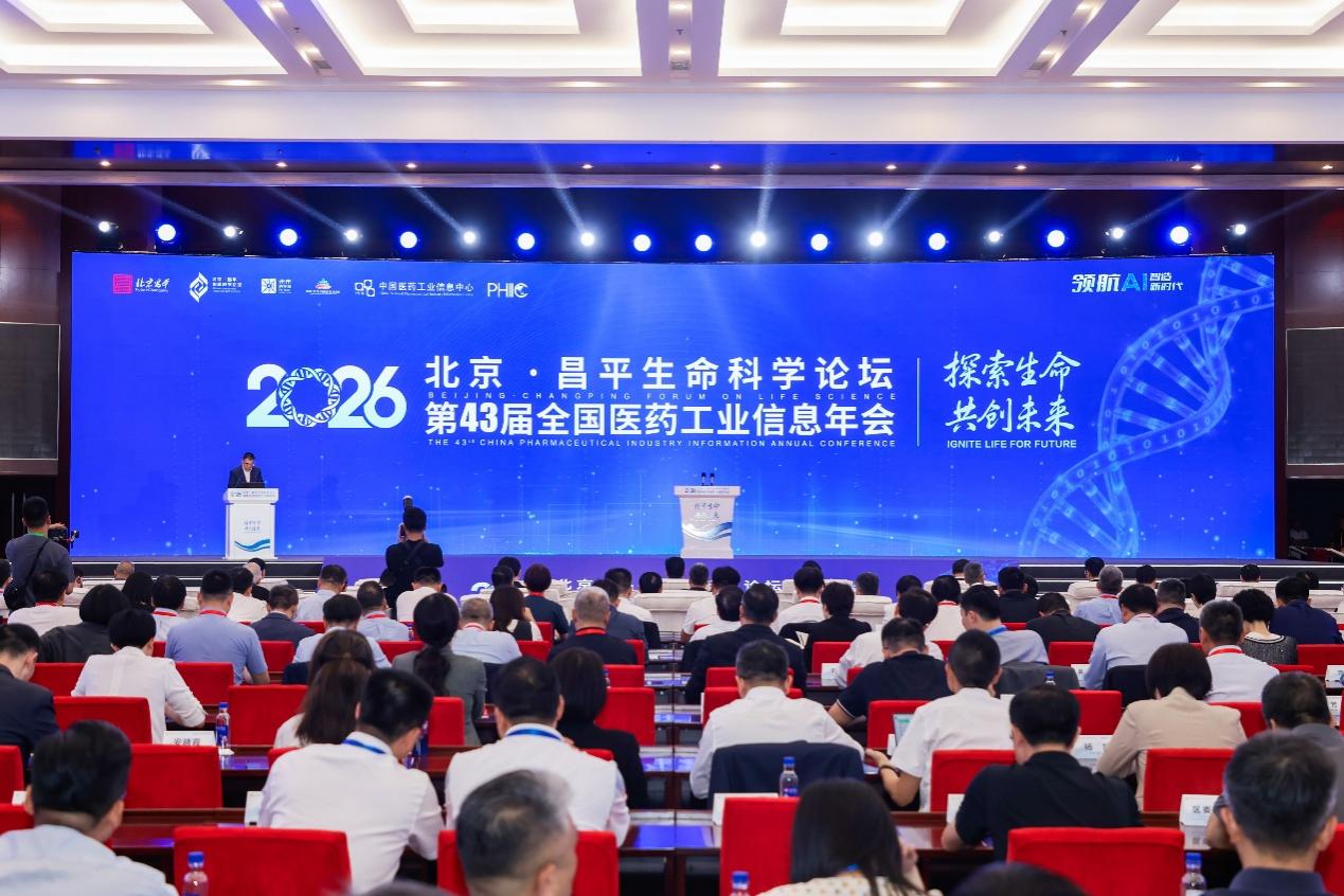 The 43rd National Pharmaceutical Industry Information Annual Conference and the 2026 Beijing · Changping Life Science Forum Held in Beijing: The 43rd National Pharmaceutical Industry Information Annual Conference and the 2026 Beijing · Changping Life Science Forum Held in Beijing