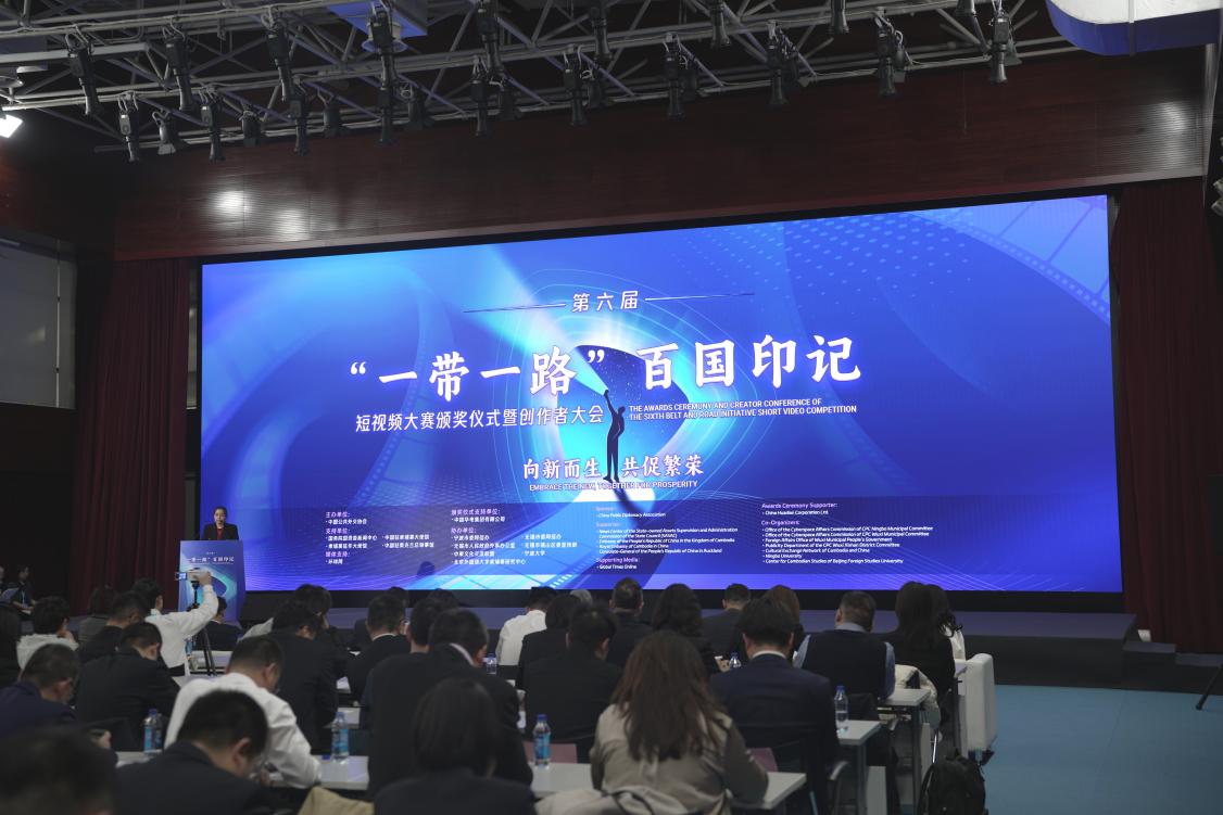 Sixth Belt and Road Initiative Short Video Competition holds awards ceremony