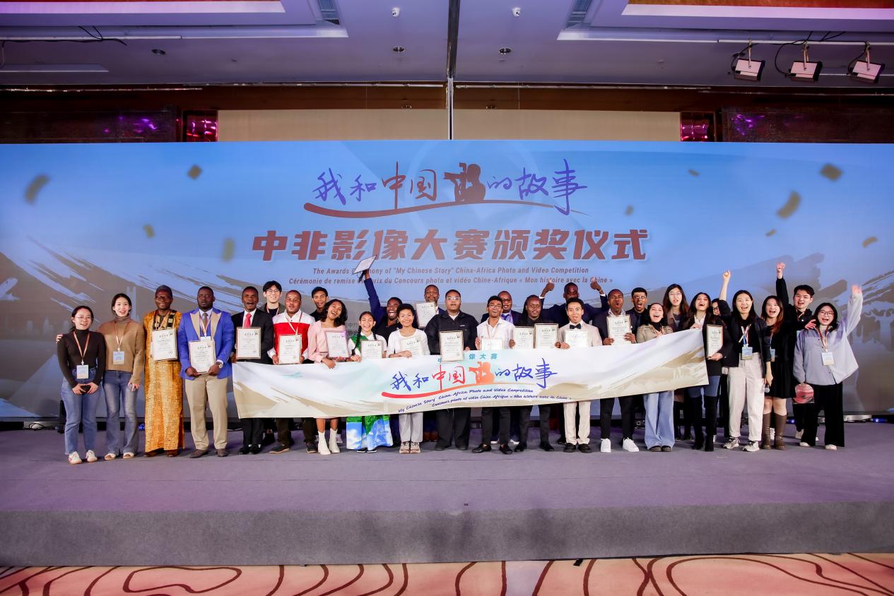 Award ceremony of "My Chinese Story" China-Africa Photo and Video Competition held in Beijing