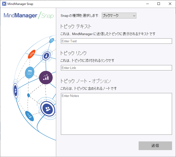新機能 MindManager Snap
