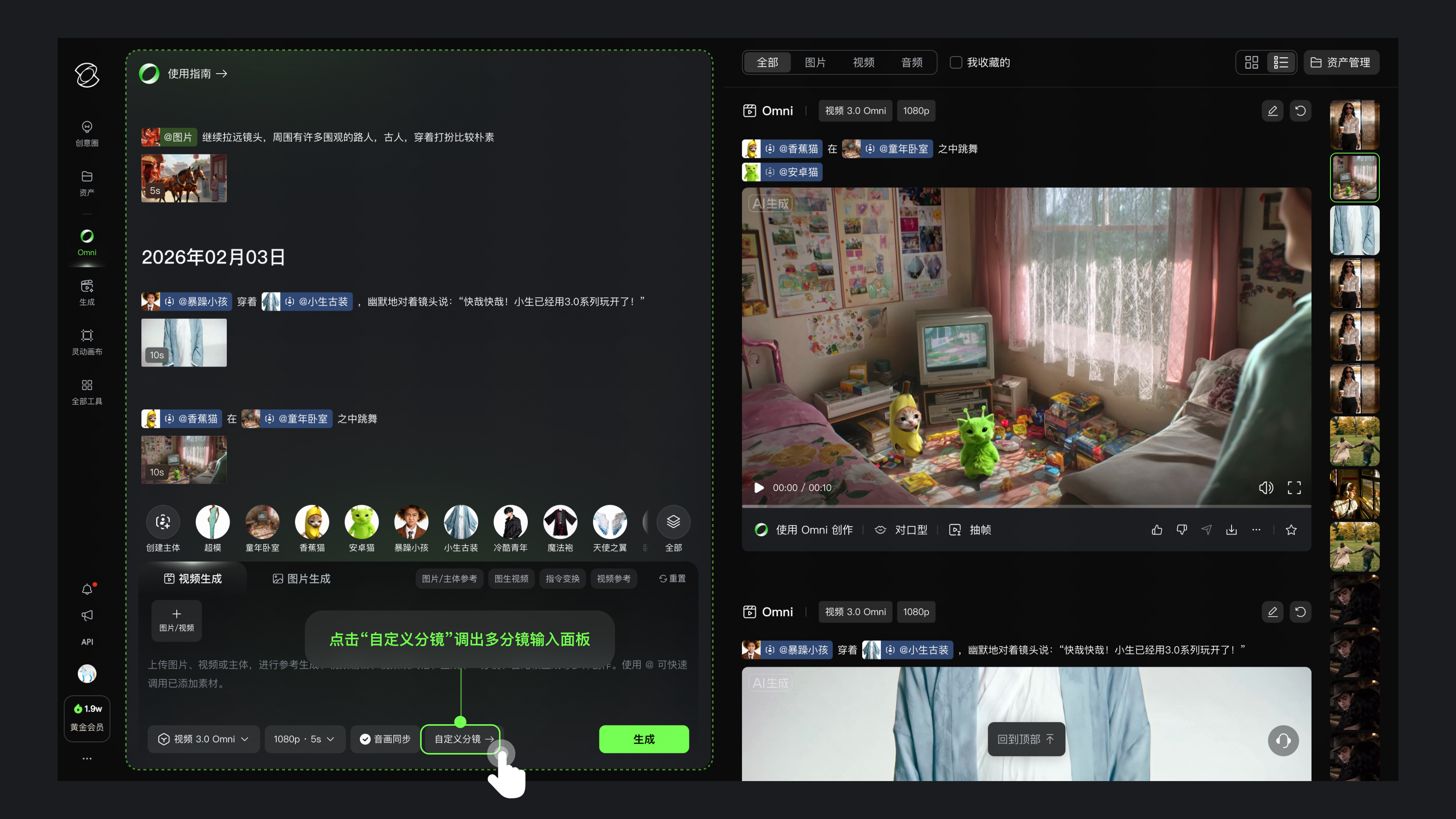 可靈視頻3.0 Omni自定義分鏡