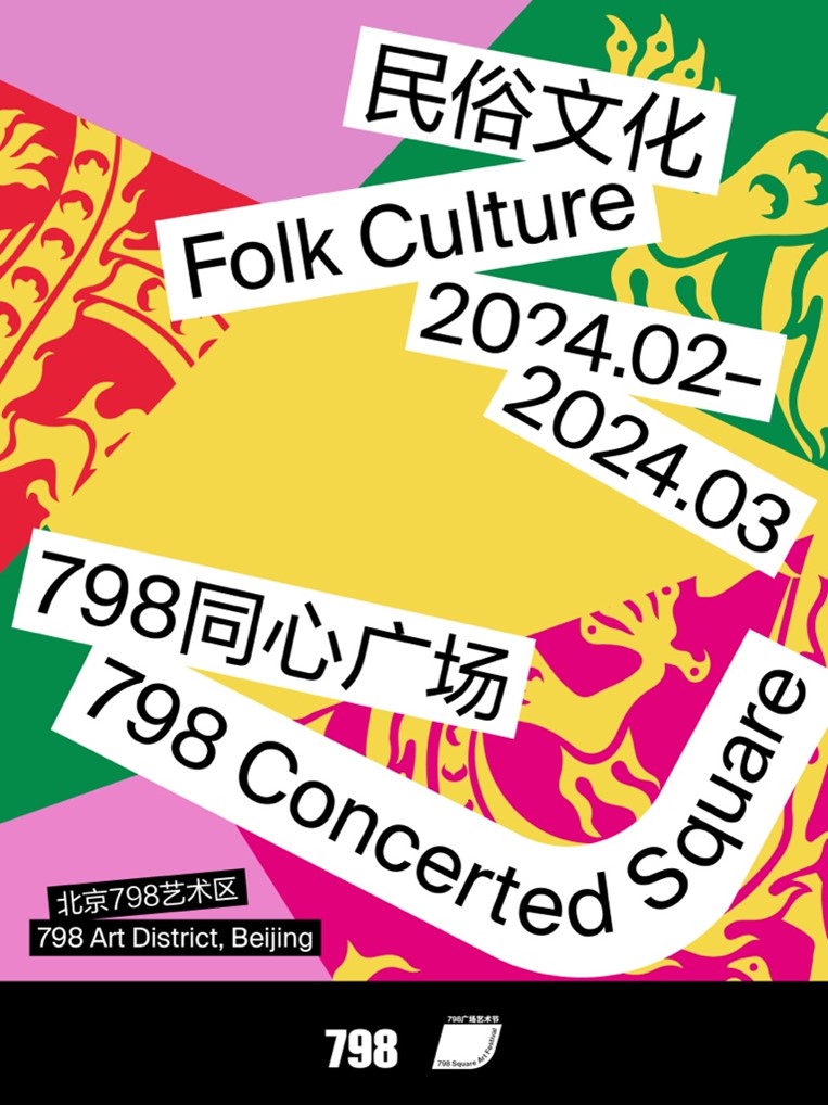 Event Poster of Folk Culture Sector of Square Art Festival