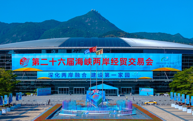 The 26th Cross-Straits Fair for Economy and Trade begins in