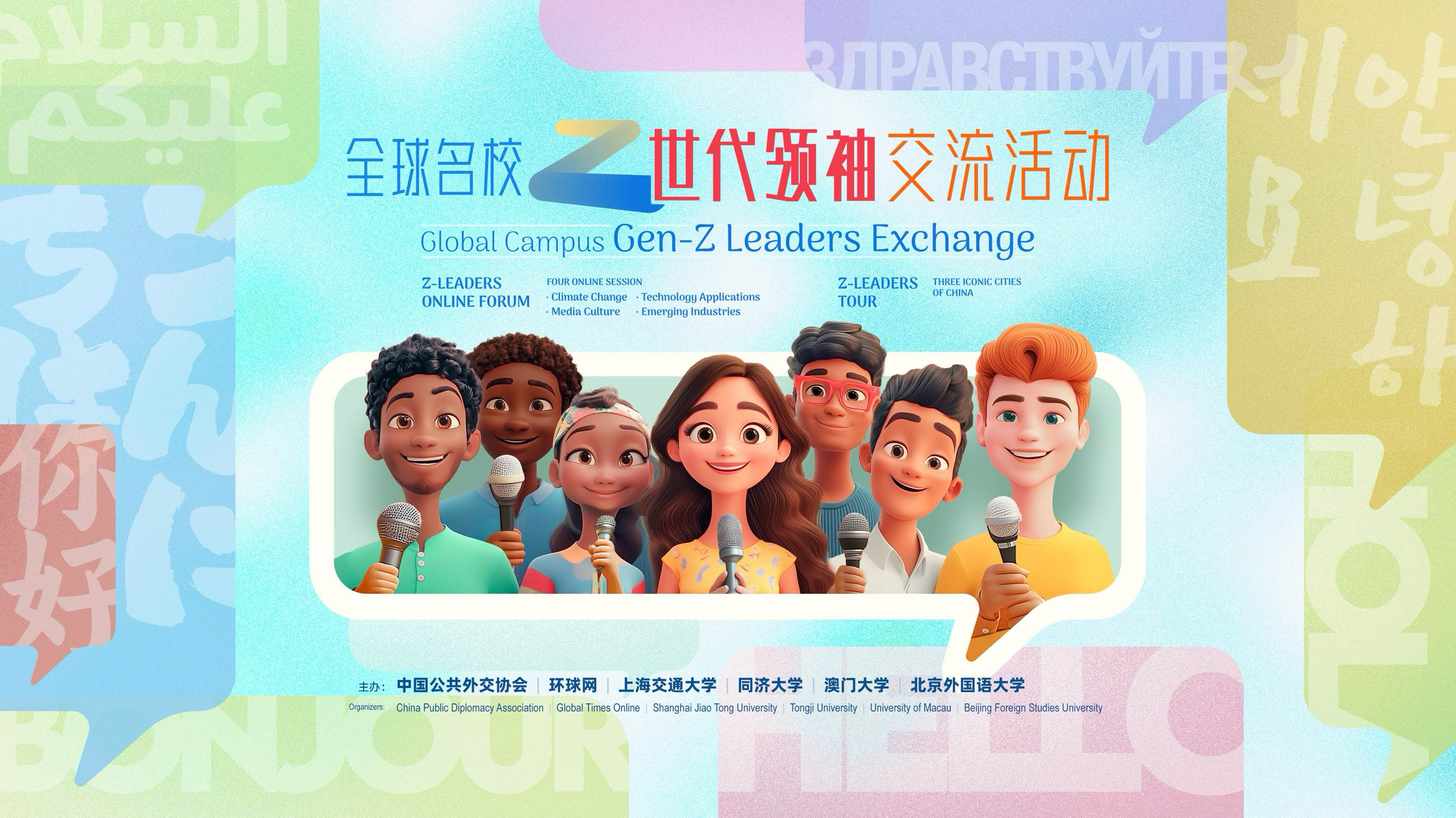 Global Campus Gen-Z Leaders Exchange Launched