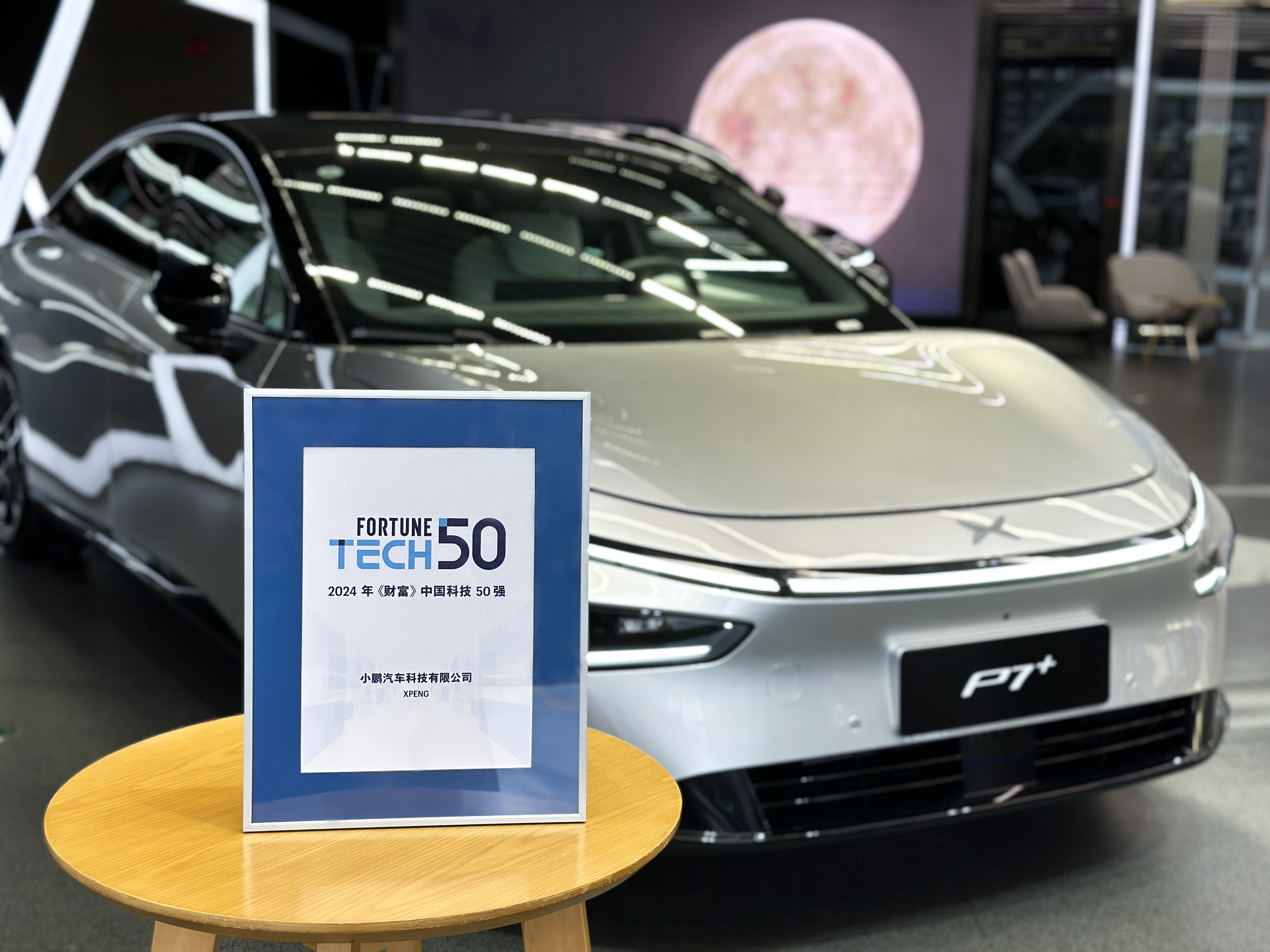 XPENG's "Fortune Tech 50 Award" displayed next to the XPENG P7+