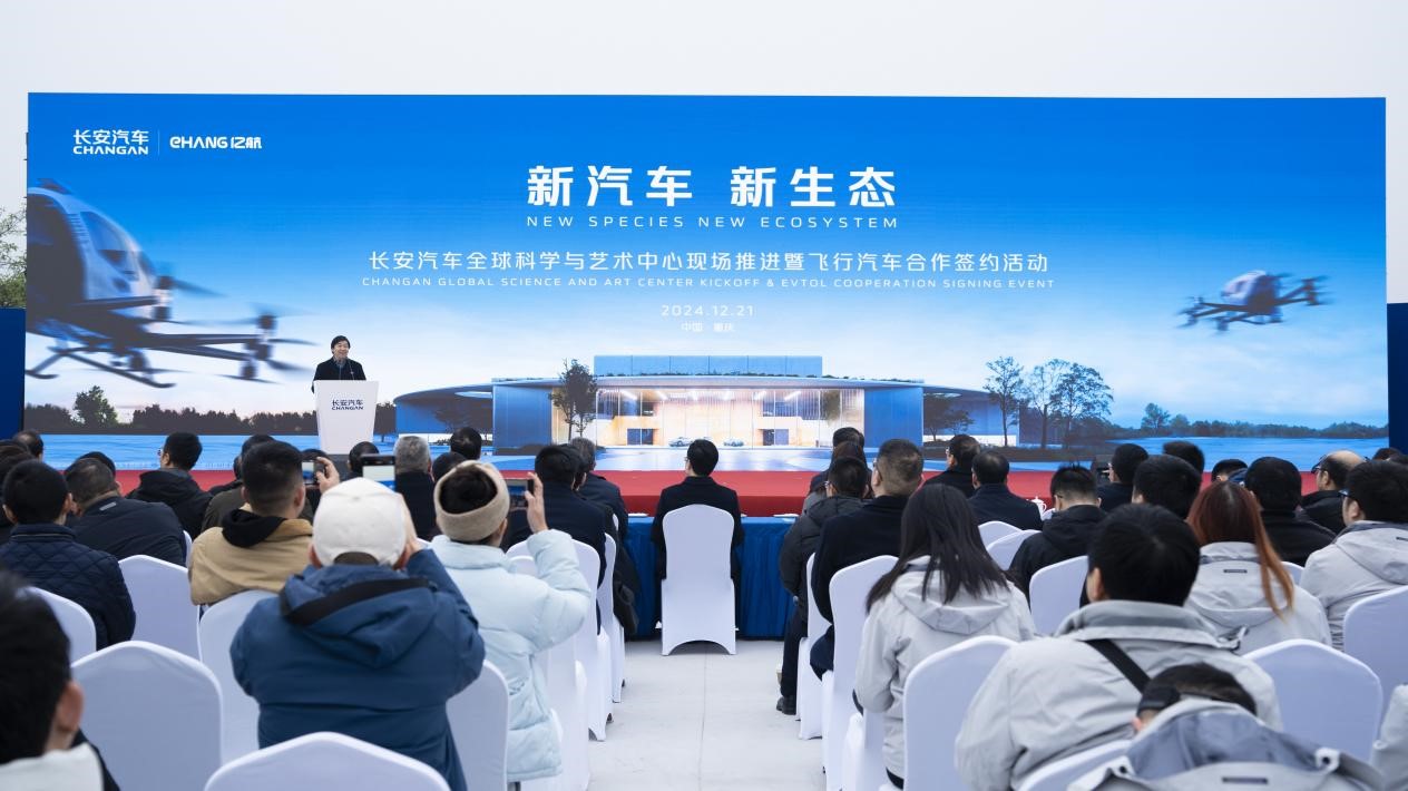 The signing ceremony of the strategic cooperation agreement between EHang and Changan Automobile 