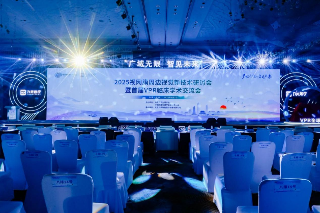 The 2025 First VPR Clinical Academic Exchange Conference and Global Launch Conference concluded successfully