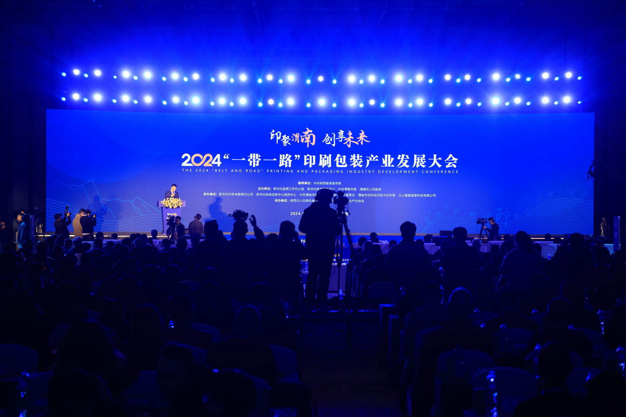 The 2024 Belt and Road Printing and Packaging Industry Development Conference was held in the northwestern Chinese city Weinan.