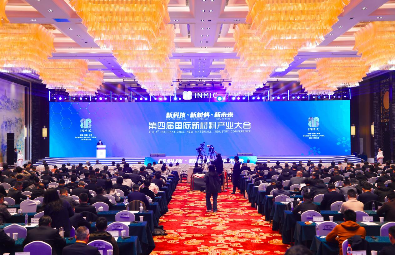 The 4th International New Materials Industry Conference kicks off, marking Bengbu's renewed prominence in new materials industry: Conference