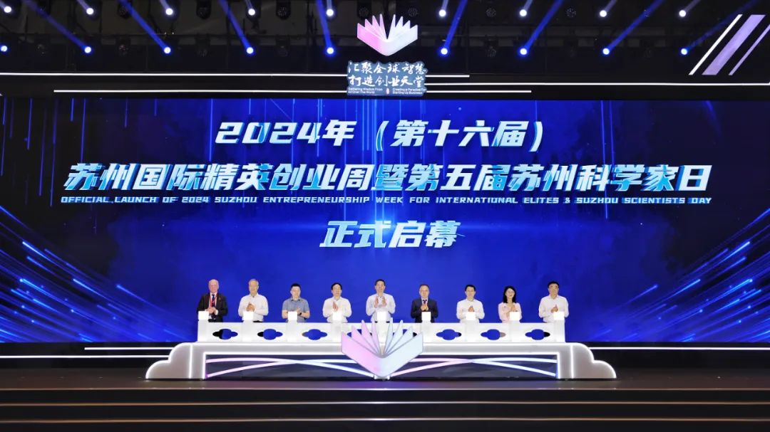 The 16th Suzhou Entrepreneurship Week for International Elites kicked off, Suzhou aiming to build a talent-friendly city