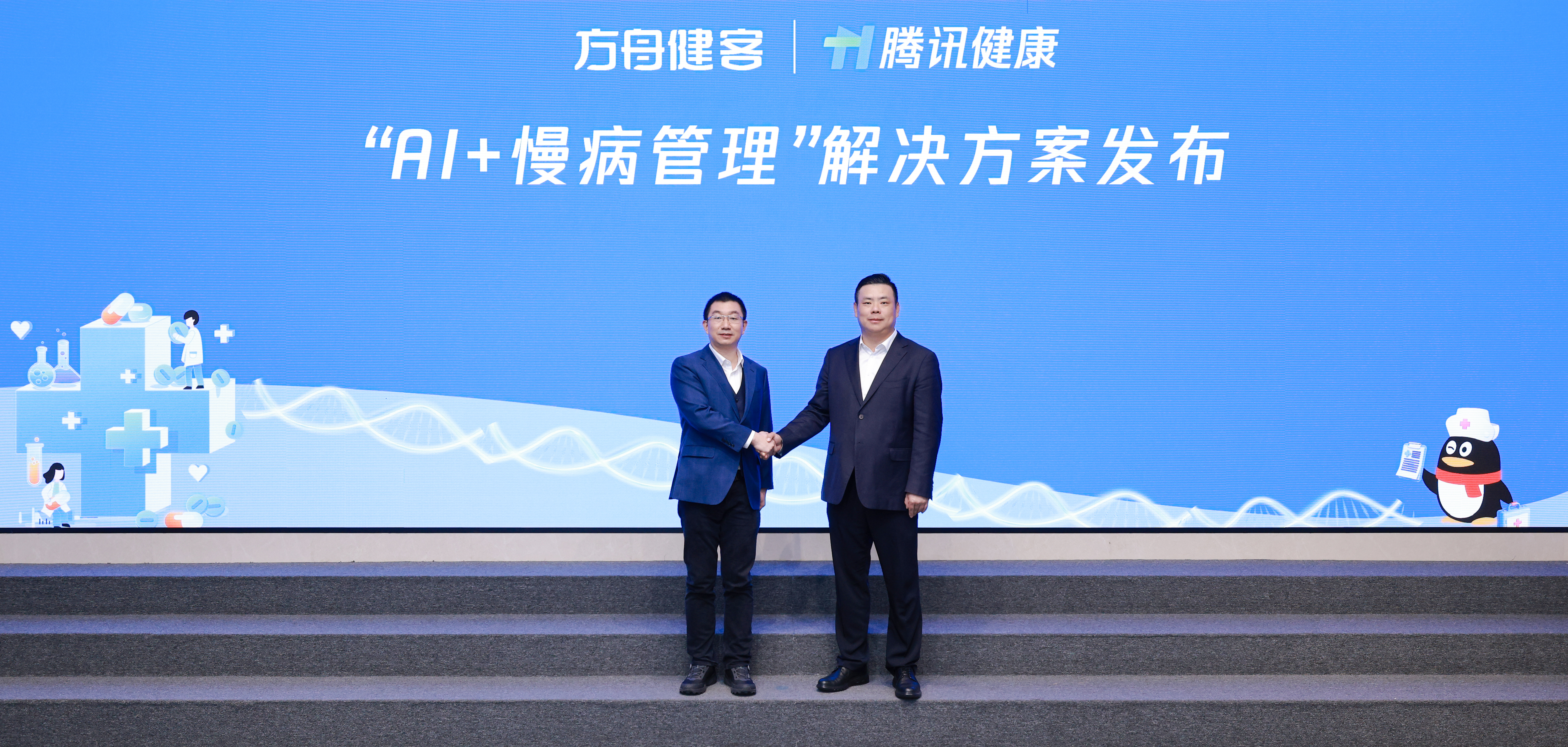 Fangzhou Inc. and Tencent Healthcare jointly launched a comprehensive “AI+Chronic Disease Management” solution 