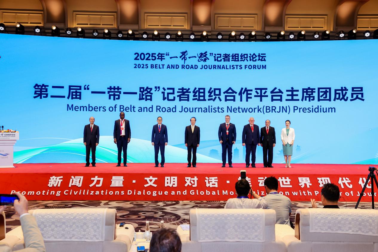 The 2025 Belt and Road Journalists Forum