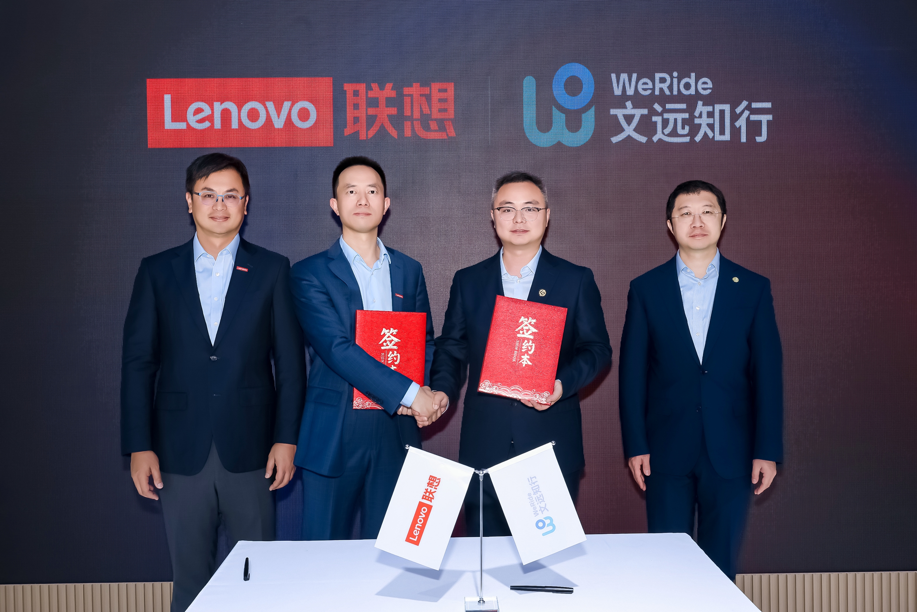 WeRide x Lenovo 