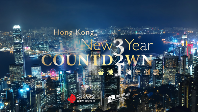 Hong Kong’s New Year Countdown to be Staged at Chater Road in Brand-New Format with Light Performance Themed “New Hopes, New Beginnings”