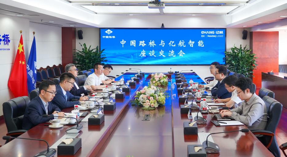 EHang and CRBC Hold Discussion Meeting
