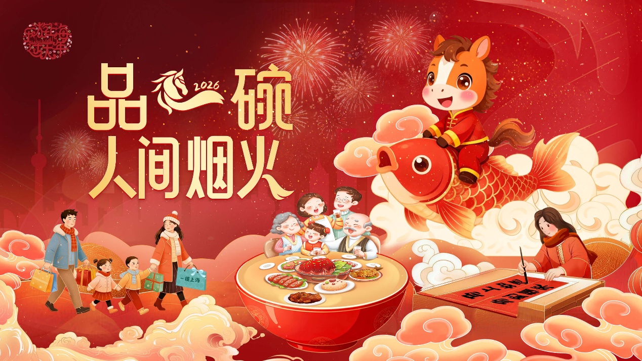 “Visit Shanghai: Super Spring Festival” - Discover New Travel Experiences Through Intangible Cultural Heritage