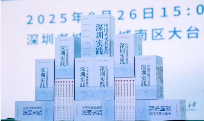 Shenzhen Practice of Chinese Modernization Series