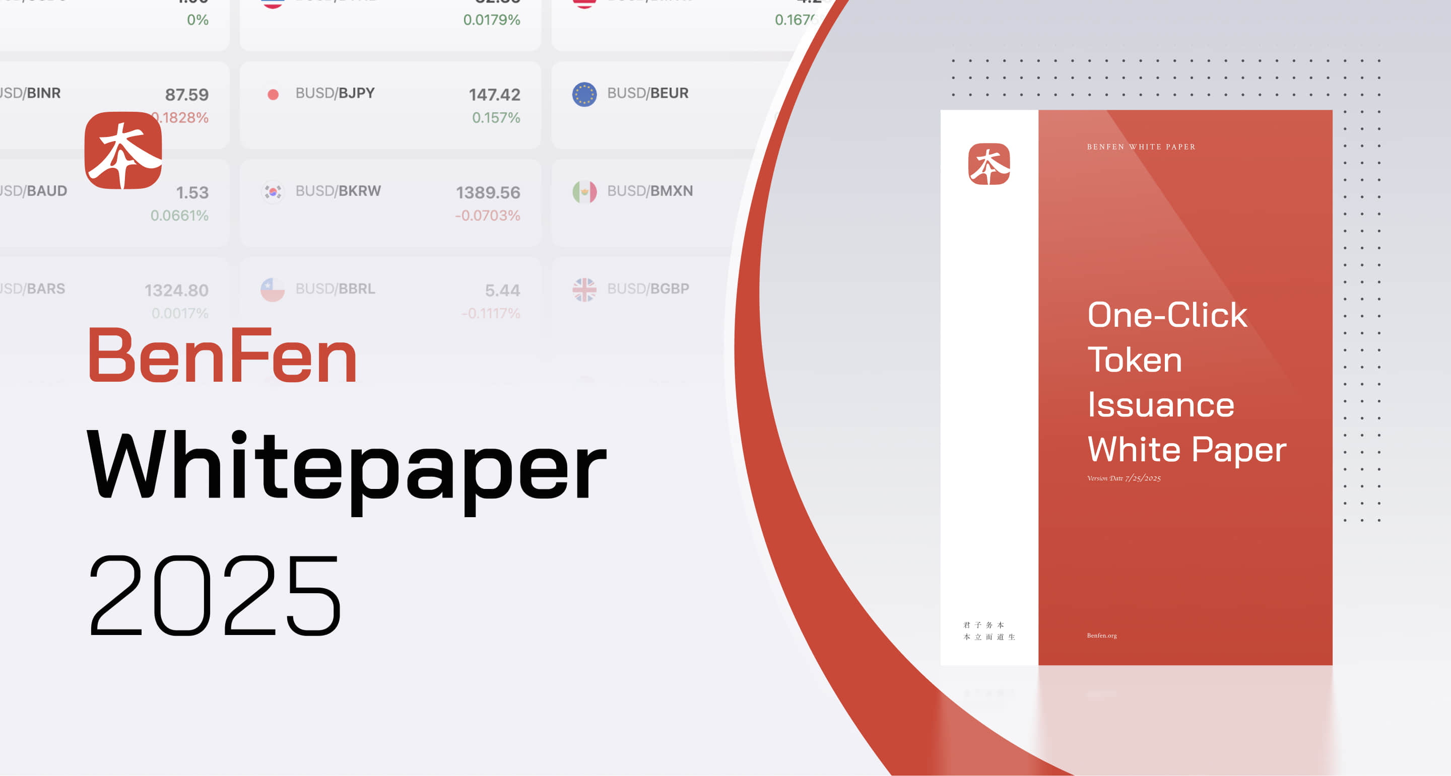 BenFen "One Click Stablecoin & RWA Issuance" Whitepaper 2025
