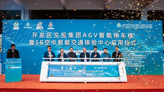 Ceremony of the 5G Intelligent Air Mobility Experience Center launch