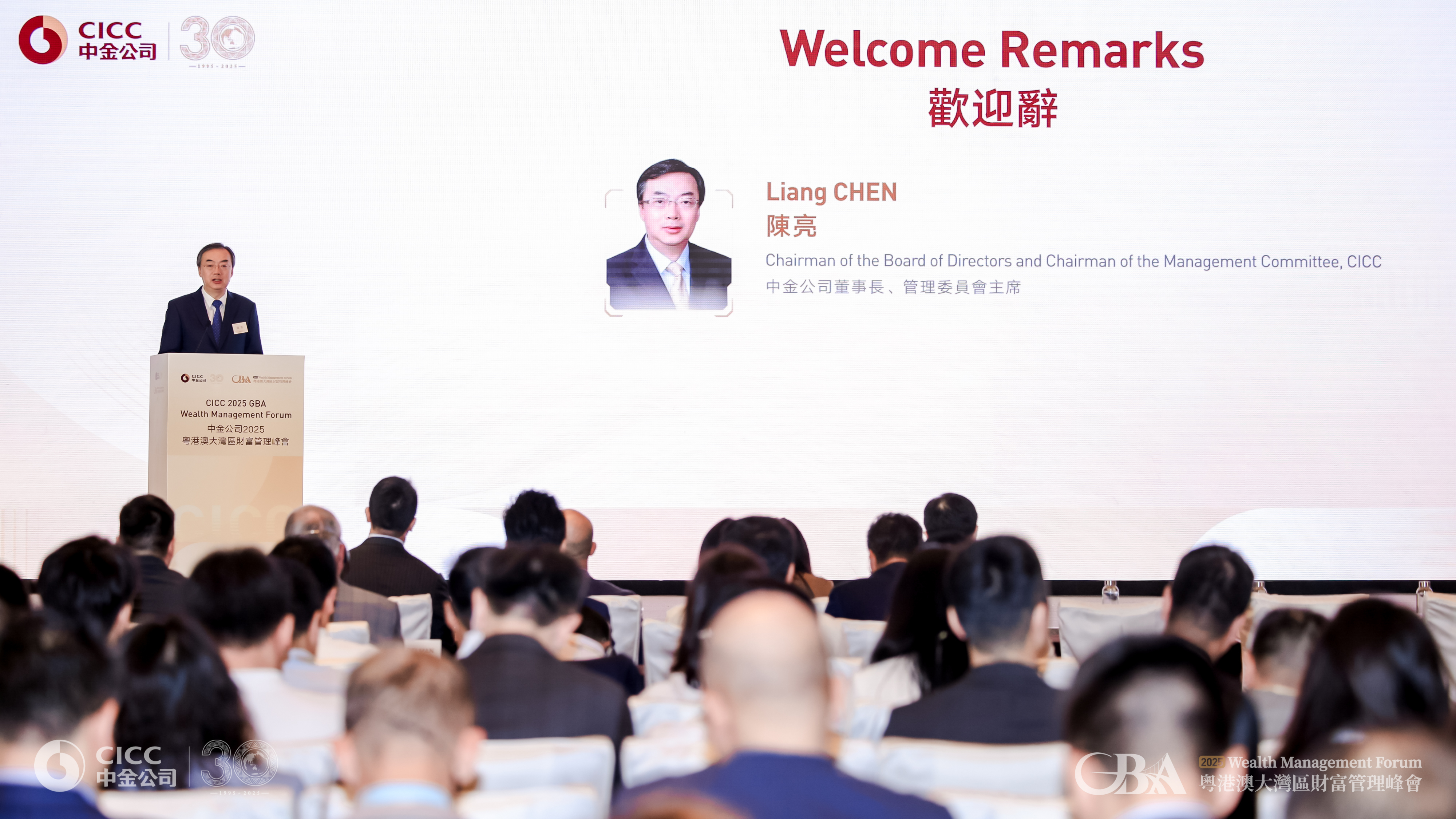 PHOTO 1. 中金公司董事长陈亮致欢迎辞