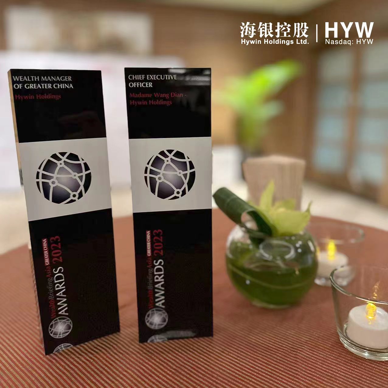 The two awards won by Hywin in WealthBriefingAsia Greater China Awards 2023