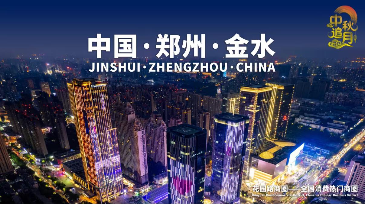 Huayuan Road Commercial District, Jinshui District, Zhengzhou: Huayuan Road Commercial District, Jinshui District, Zhengzhou