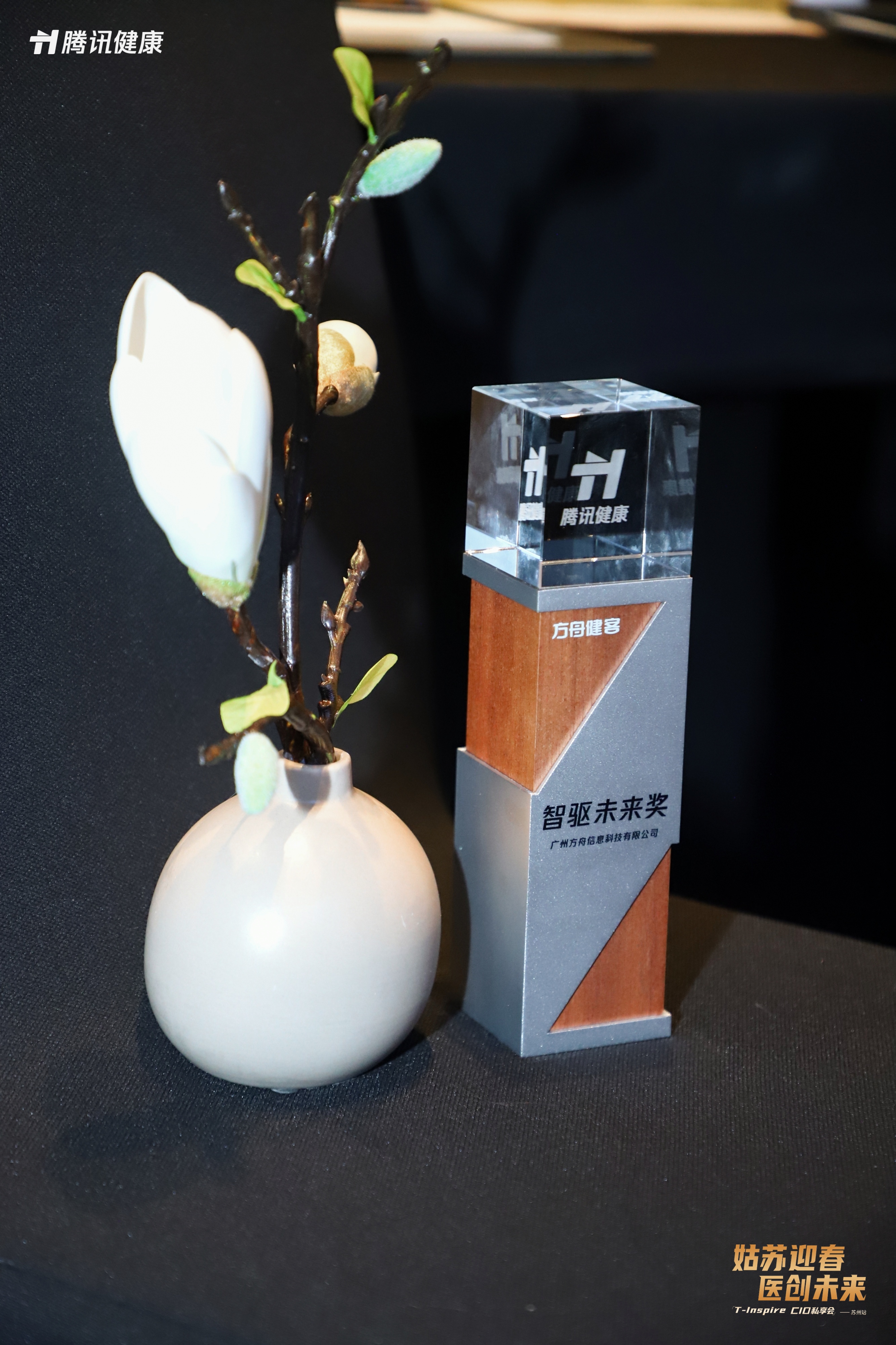 Fangzhou Wins Tencent Health “AI-Powered Future Award”