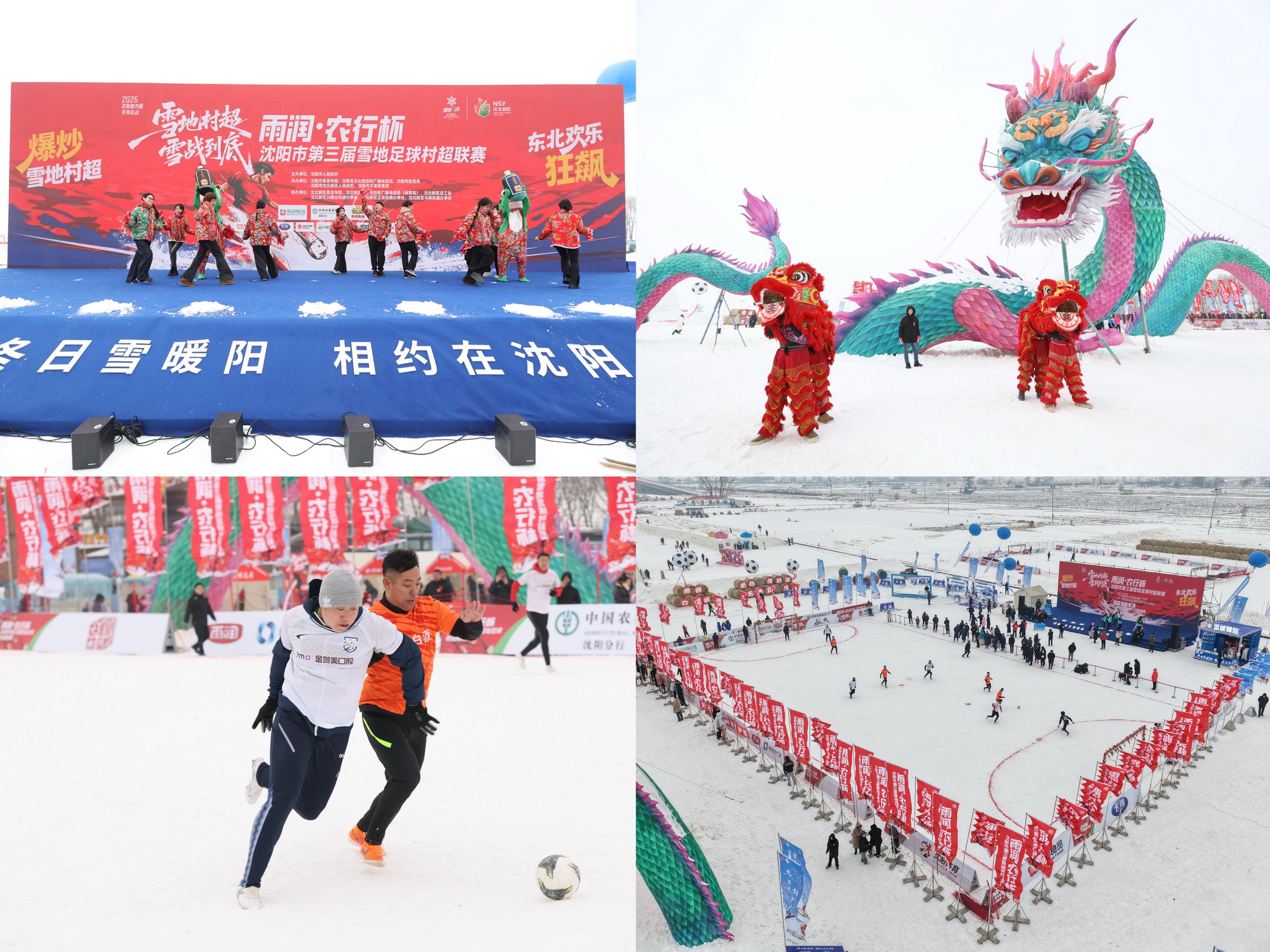 2025-2026 "Winter Snow, Warm Sunshine - Meet in Shenyang" Ice and Snow Carnival Series & the 3rd Snow Football Village Super League Grandly Launches