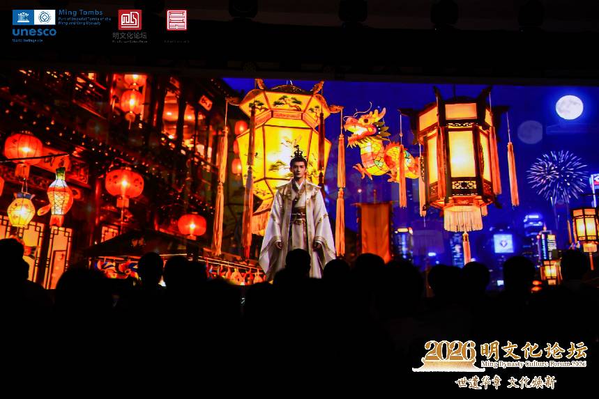 Ming Dynasty Culture Forum 2026: Ming Dynasty Culture Forum 2026