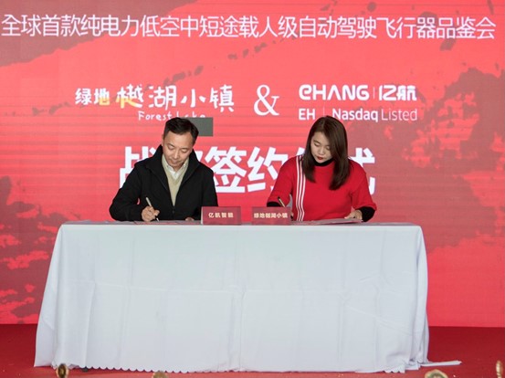 EHang Launches Aerial Tourism Services with Strategic Partner Greenland Hong Kong