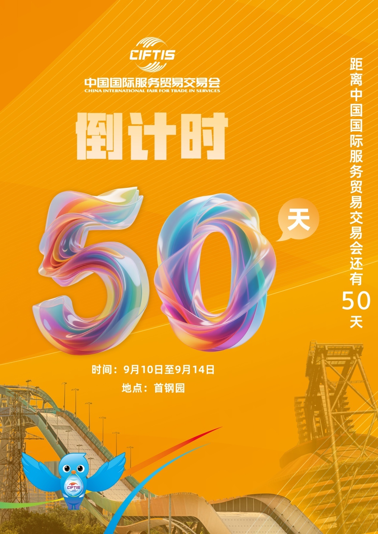 50-Day Countdown to the 2025 CIFTIS Starts