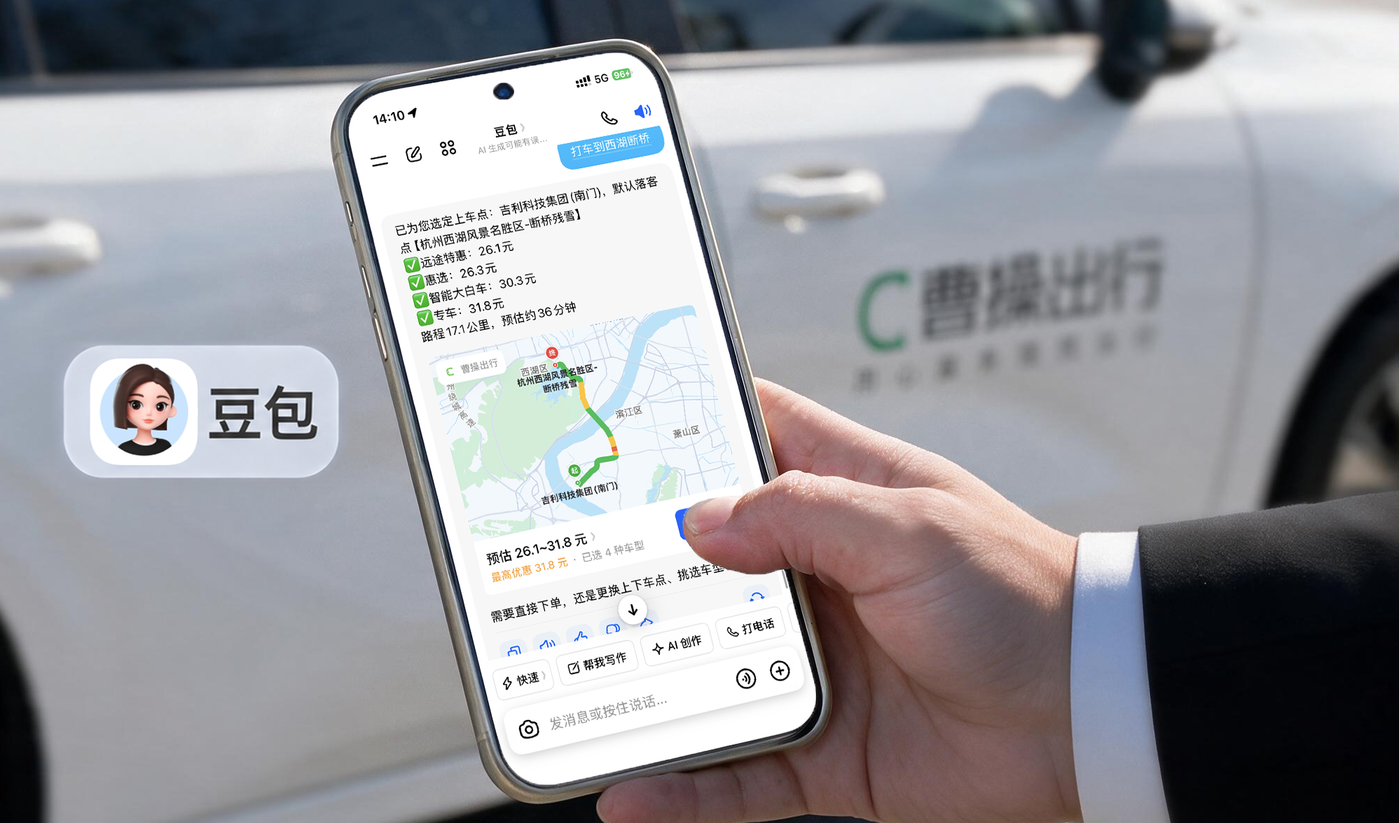曹操出行攜手豆包推出AI打車，北京杭州蘇州首批上線服務 thumbnail