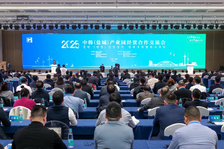 2025 China-S Korea (Yancheng) Industrial Park Economic and Trade Cooperation Forum Opens New Pathways for Bilateral Cooperation