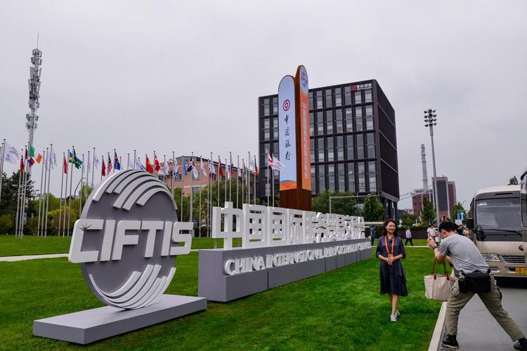 The 2025 CIFTIS opens in Beijing