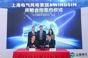 Shanghai Electric Wind Power Group Co. Ltd. and WindSim AS enter into a strategic cooperation