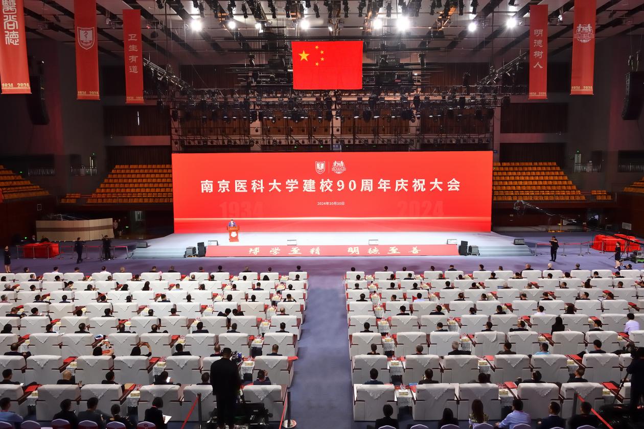 Commemorative Ceremony for the 90th Anniversary of Nanjing Medical University