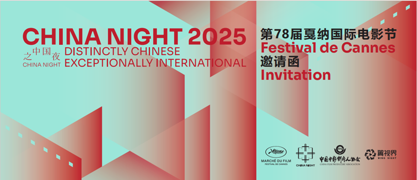 STARAY served as a supporting partner for the official event "China Night" at the 78th Cannes International Film Festival