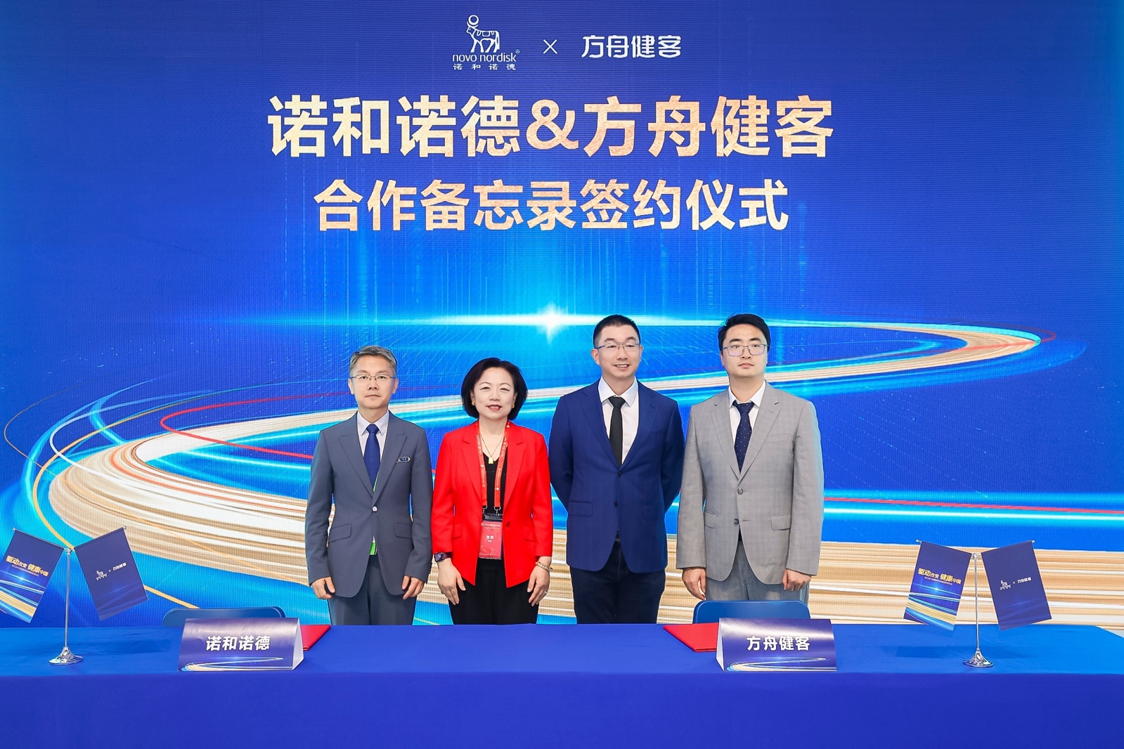 Group photo of representatives from Novo Nordisk and Fangzhou at the signing ceremony of their cooperation memorandum