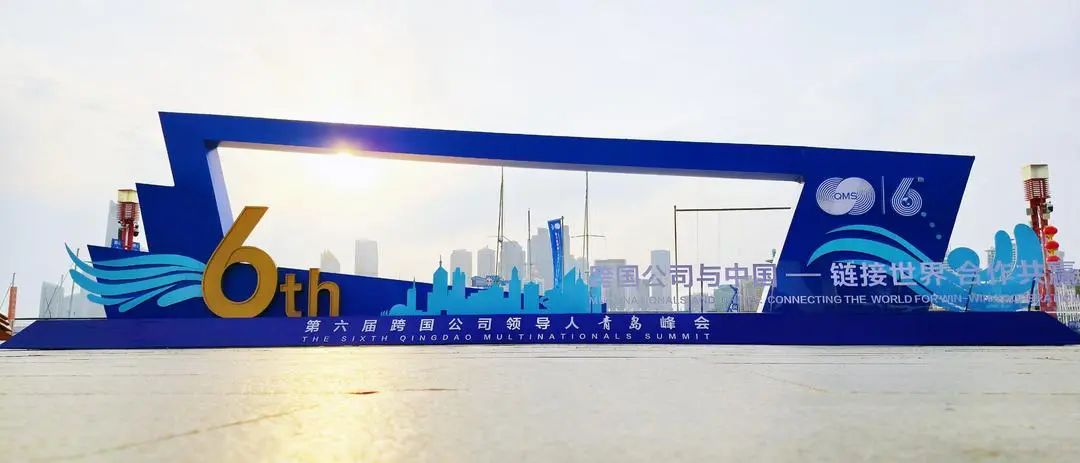 Opening of the Sixth Qingdao Multinationals Summit in Qingdao