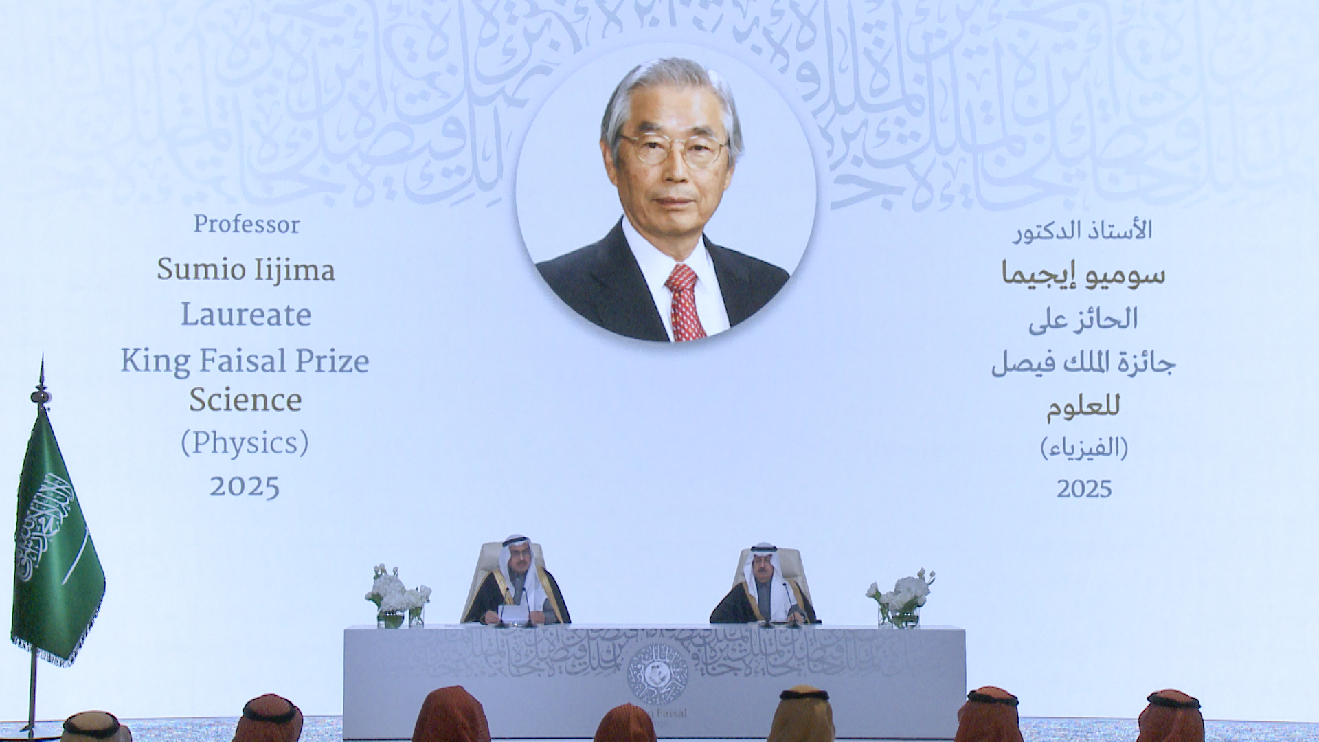 King Faisal Prize for Science Laurent for 2025