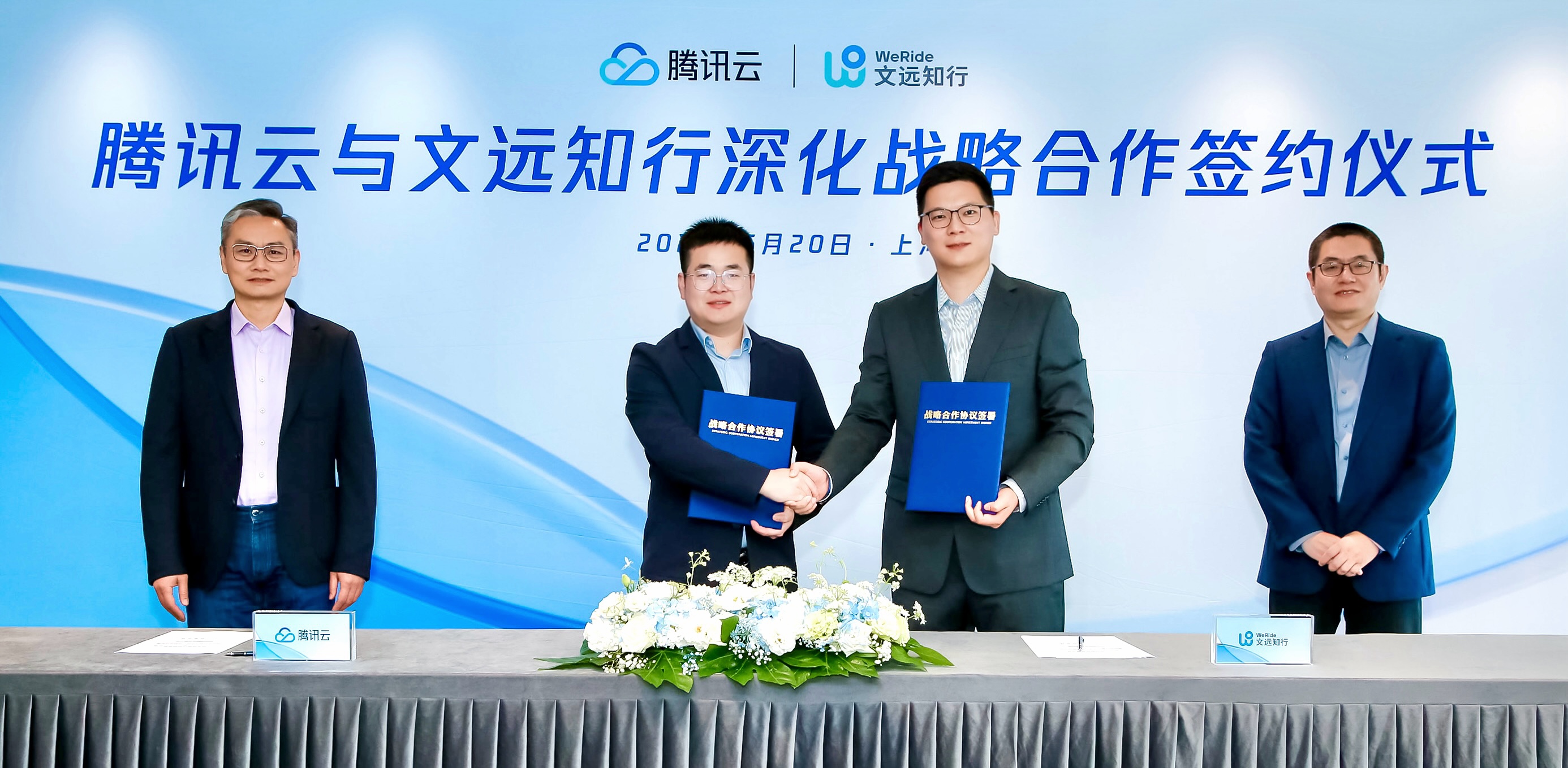 WeRide x Tencent expanded partnership 