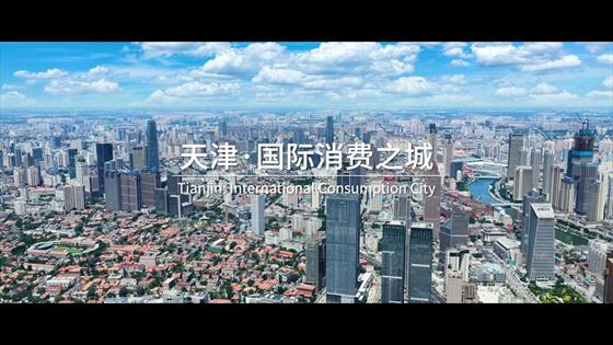 Tianjin launches 6th Haihe International Consumption Season with new promotional video