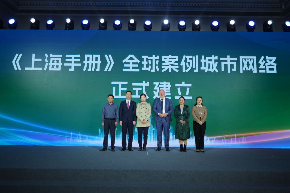 The Shanghai Manual Global Case City Network was established