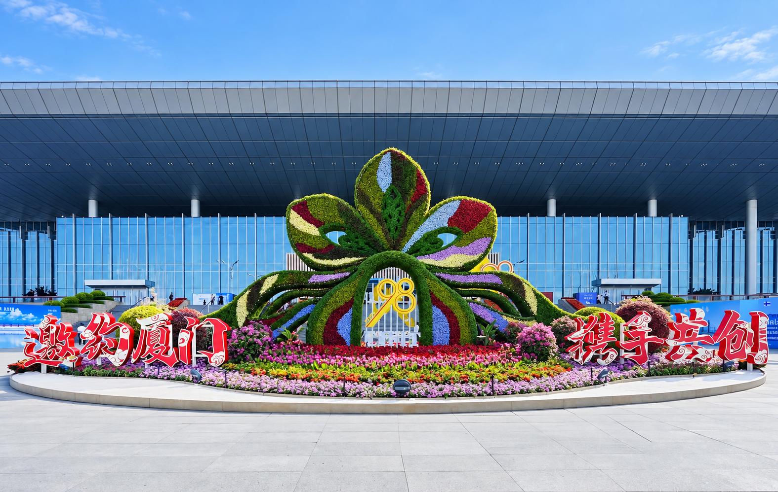 26th China International Fair for Investment and Trade (CIFIT) to be held from Sept. 8 to 11 in Xiamen, SE China's Fujian Province: 26th China International Fair for Investment and Trade (CIFIT) to be held from Sept. 8 to 11 in Xiamen, SE China
