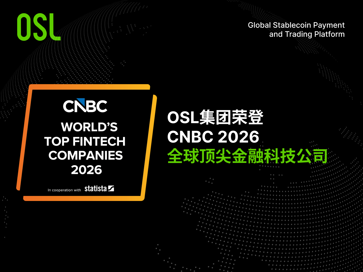 OSL集团连续两年荣登CNBC《2026全球顶尖金融科技公司》榜单