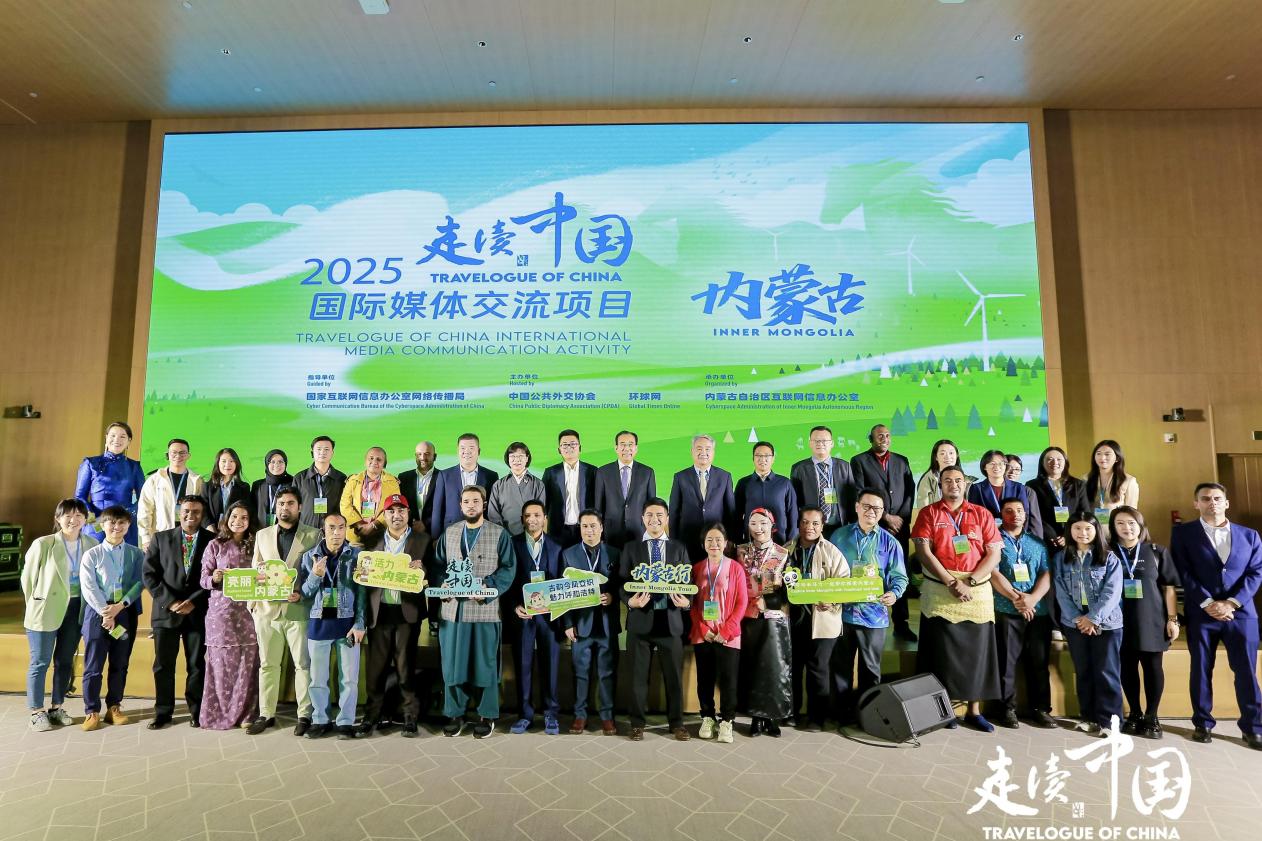 ‘Travelogue of China 2025’ Inner Mongolia Tour Concludes, Highlighting Tech-Driven Growth and Global Cooperation.jpeg