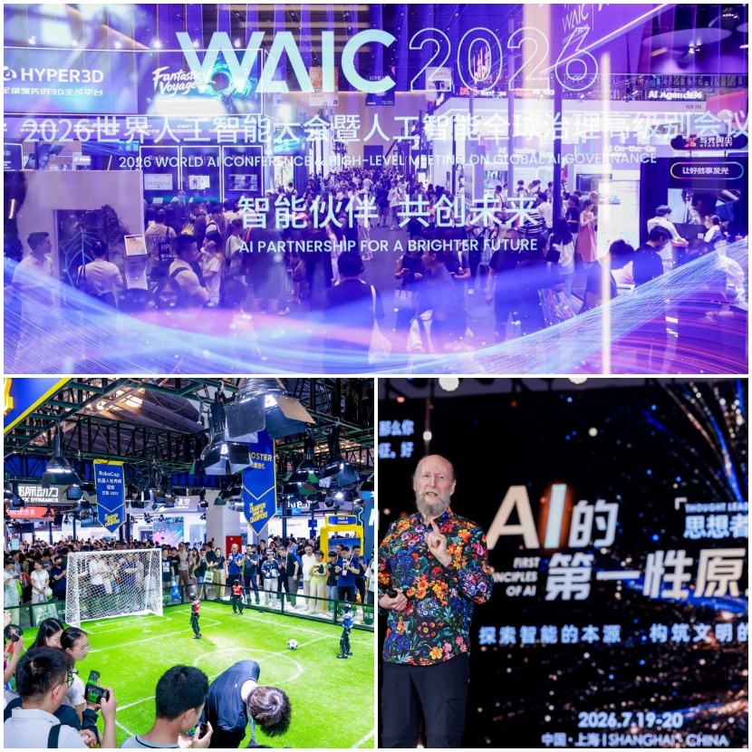 2026 WAIC: 2026 WAIC