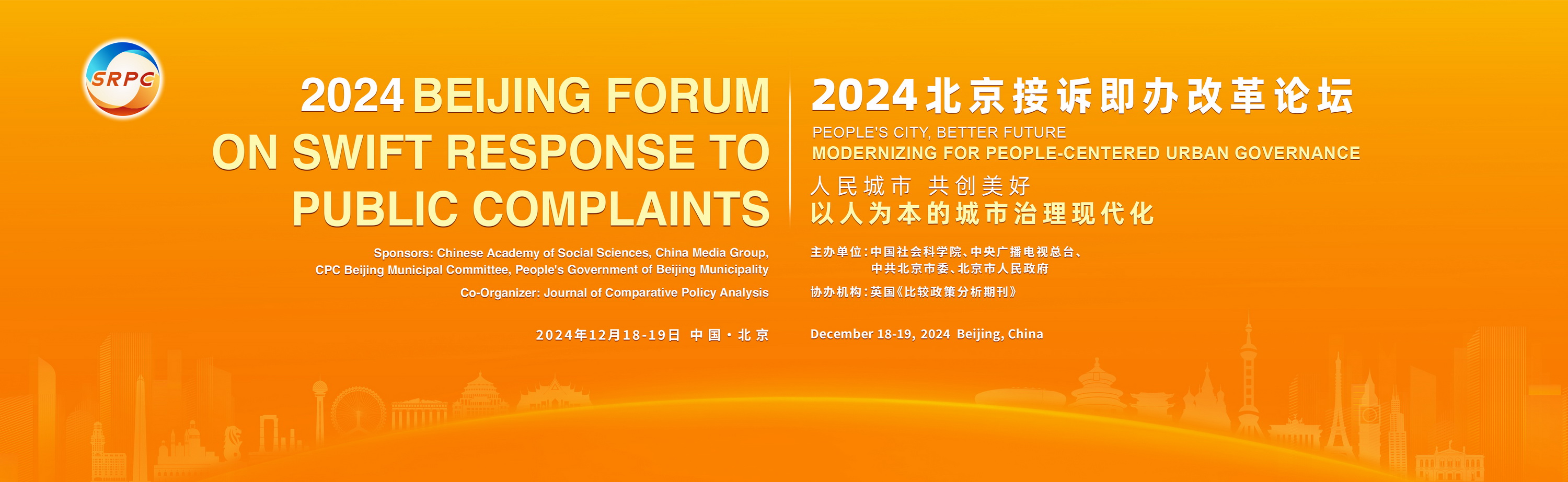 The 2024 Beijing Forum on "Swift Response to Public Complaints"